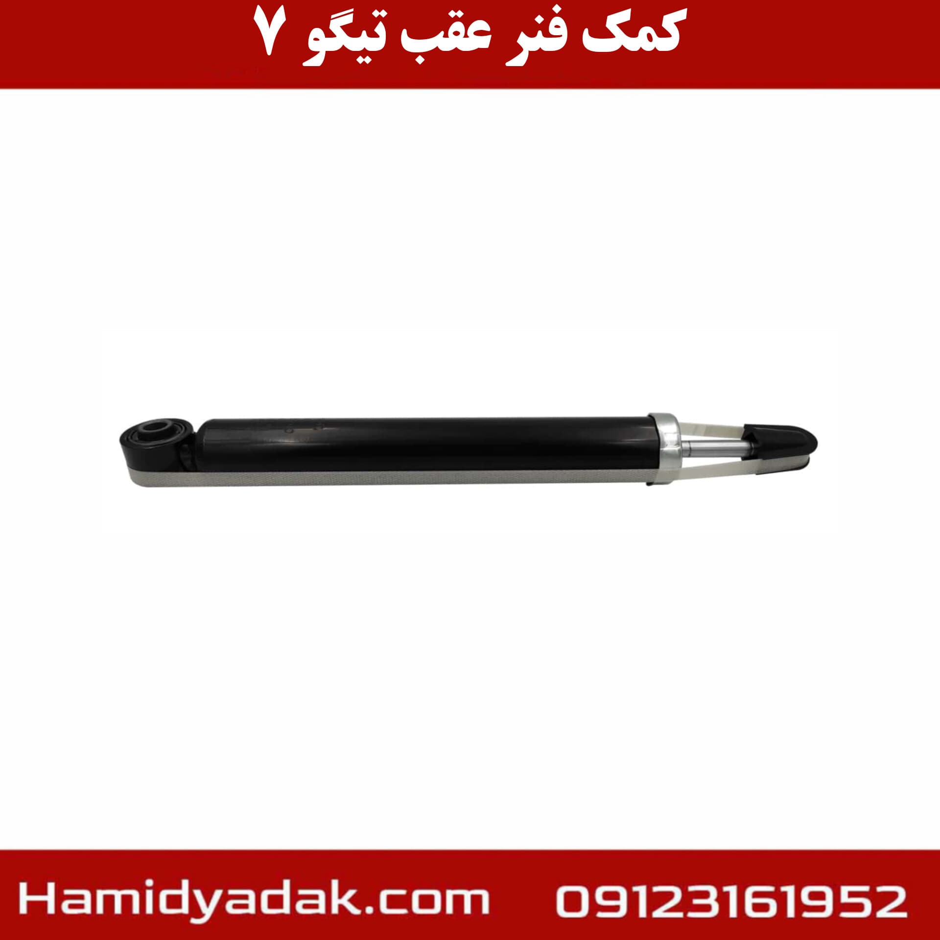 کمک عقب تیگو 7 قدیم — تصویر ۲