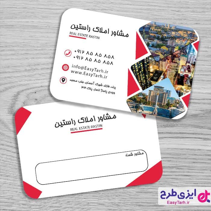 فایل کارت ویزیت مشاور املاک