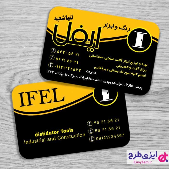 کارت ویزیت رنگ و ابزار — تصویر ۲