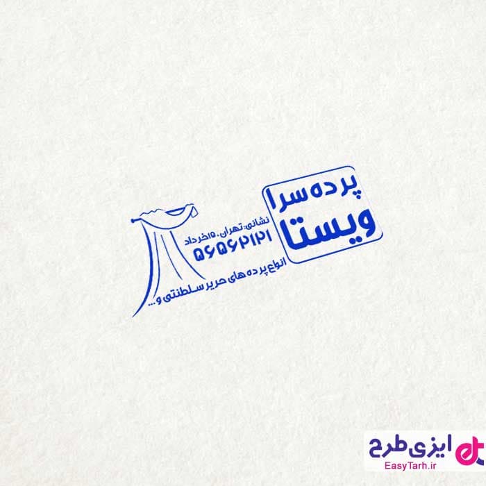مهر پرده سرا