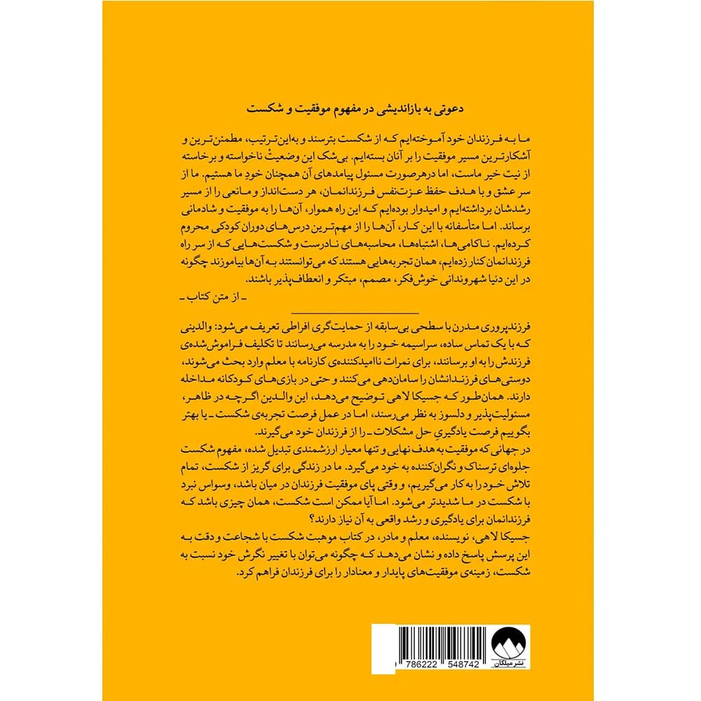 کتاب موهبت شکست انتشارات میلکان — تصویر ۴