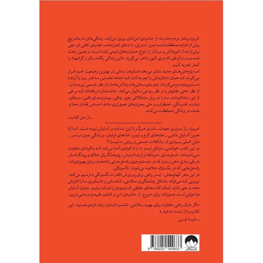 کتاب بحران آسایش انتشارات میلکان — تصویر ۴