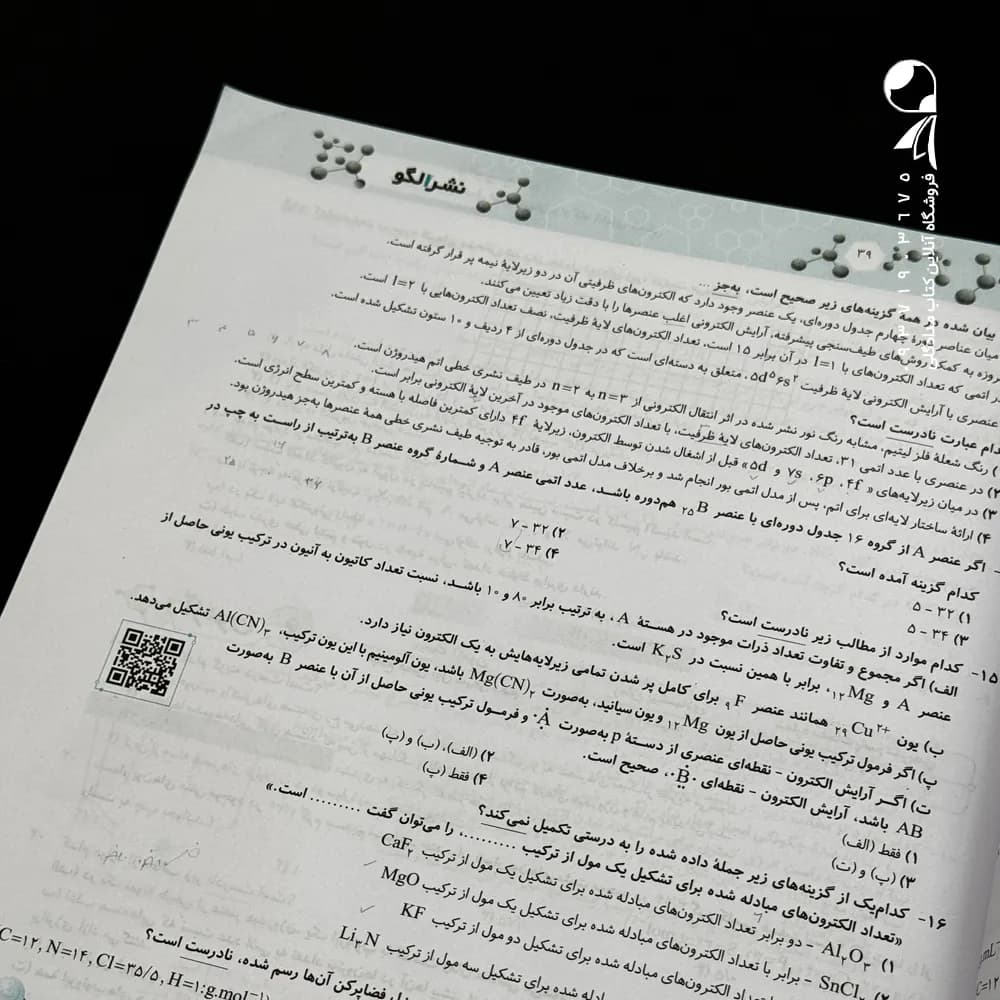 موج آزمون زیست شناسی جامع کنکور نشر الگو — تصویر ۵