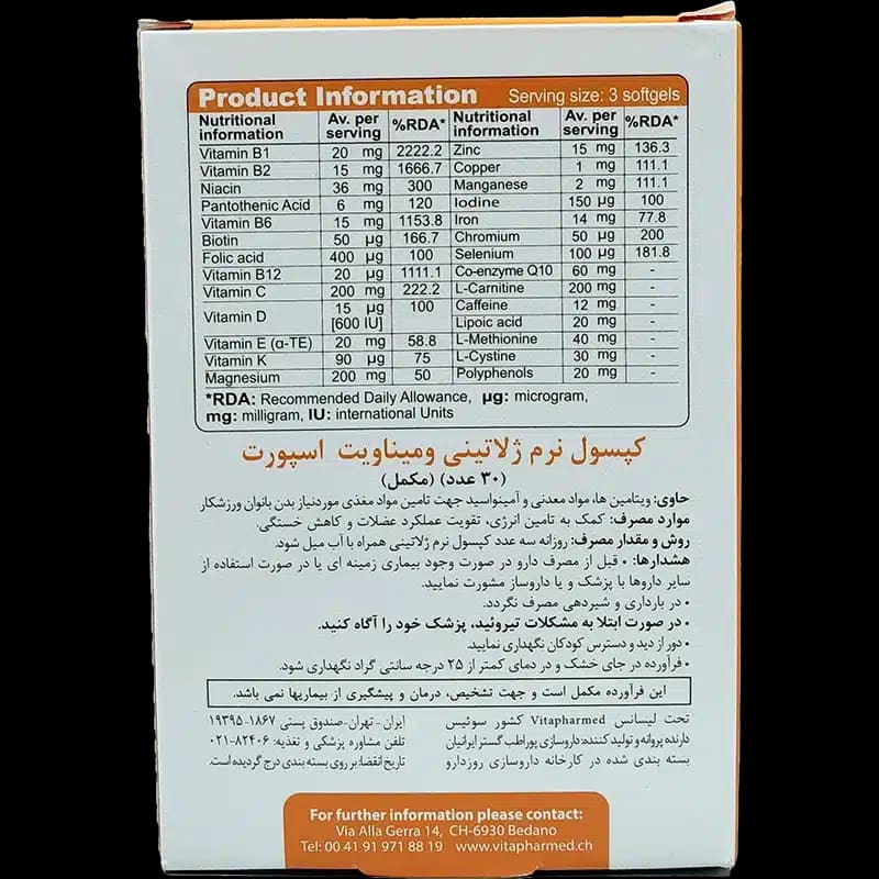 کپسول نرم ژلاتینی ومیناویت اسپورت ویواتیون (30 عدد) — تصویر ۲