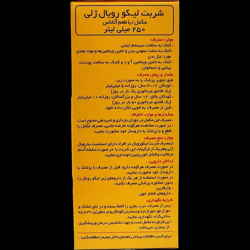 شربت لیکو رویال ژلی ابیان فارمد (250 میلی لیتر) — تصویر ۲