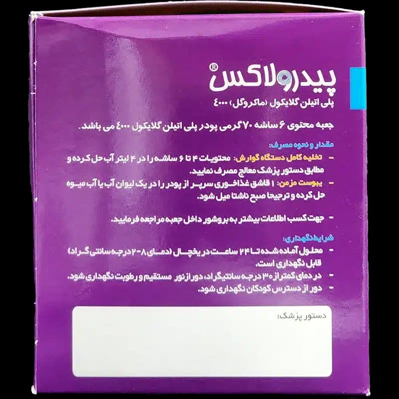 ساشه پیدرولاکس سپیداج (70 گرم) — تصویر ۲
