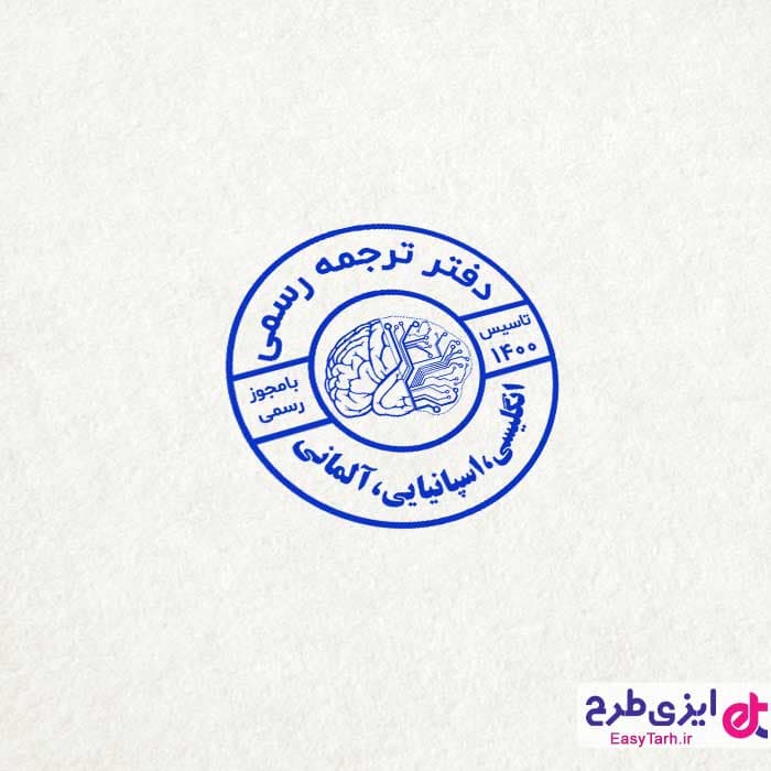 مهر دفتر ترجمه — تصویر ۲