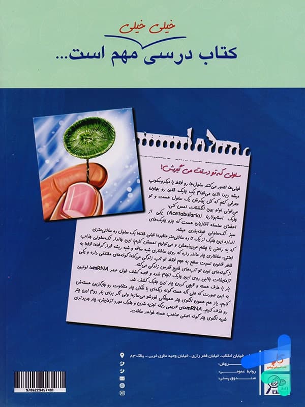 کتاب زیر ذره بین زیست شناسی جامع کنکور نشر کاپ — تصویر ۴