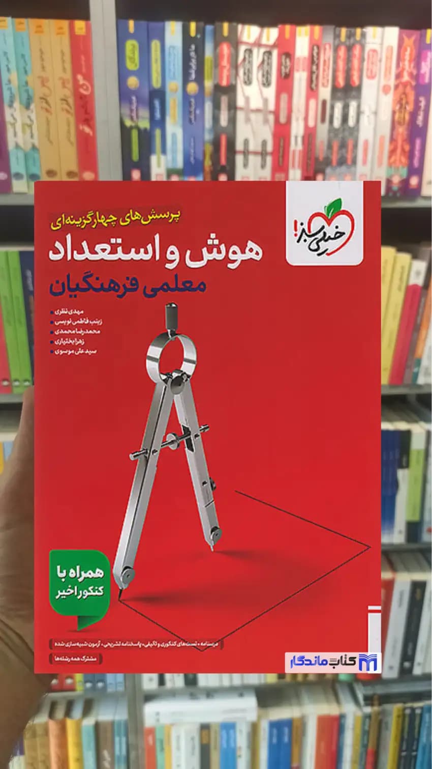 تست هوش و استعداد معلمی فرهنگیان خیلی سبز — تصویر ۵