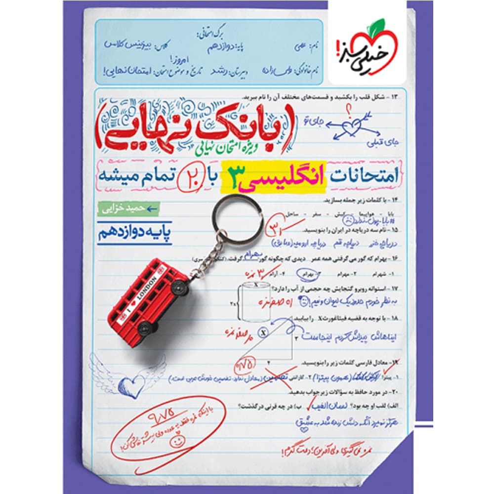 بانک نهایی زبان انگلیسی دوازدهم خیلی سبز — تصویر ۲