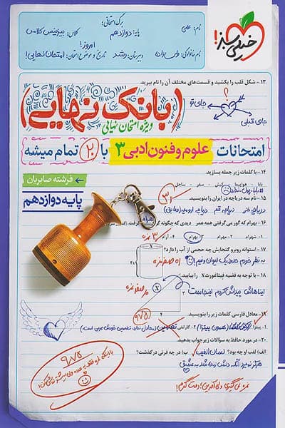 بانک نهایی علوم و فنون ادبی دوازدهم خیلی سبز — تصویر ۲