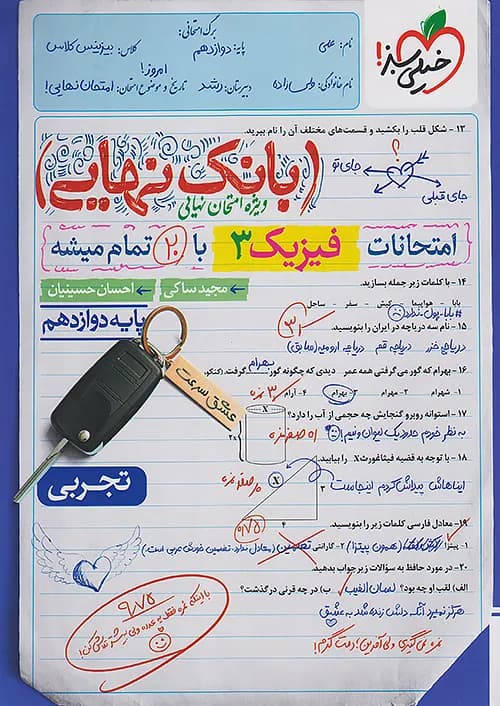 بانک نهایی فیزیک دوازدهم رشته تجربی خیلی سبز — تصویر ۹