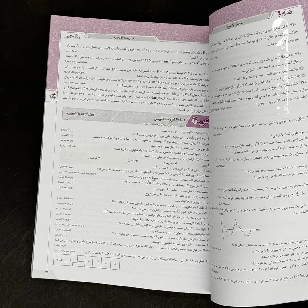 بانک نهایی فیزیک دوازدهم رشته تجربی خیلی سبز — تصویر ۷