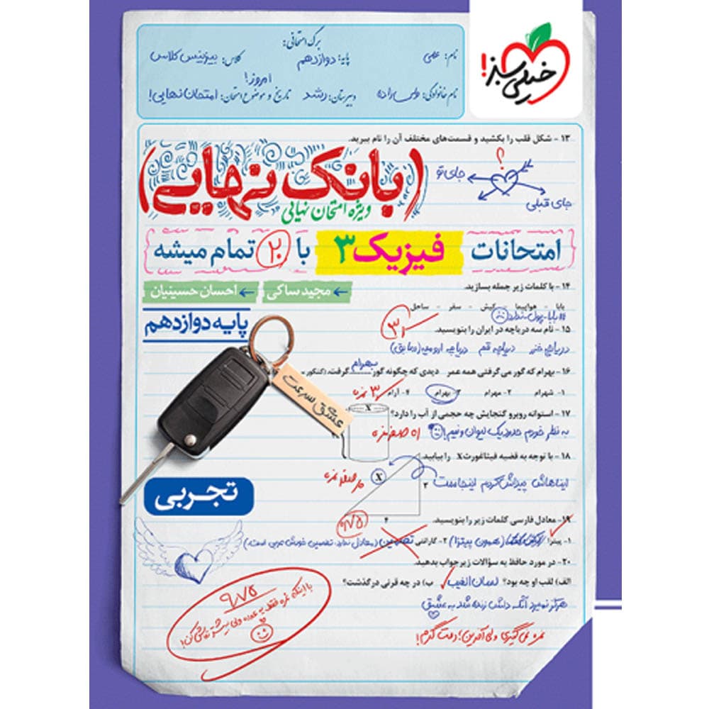 بانک نهایی فیزیک دوازدهم رشته تجربی خیلی سبز — تصویر ۵