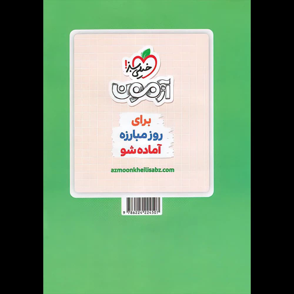 اقتصاد جامع کنکور تست خیلی سبز — تصویر ۵
