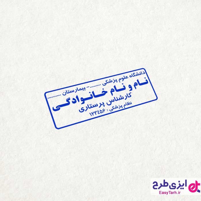 طرح مهر پرستاری لایه باز