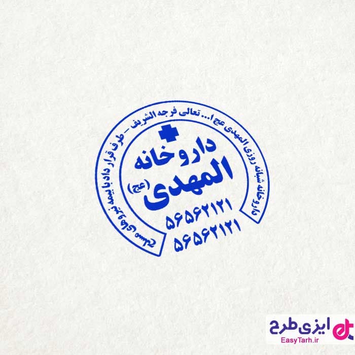 طرح لایه باز مهر داروخانه