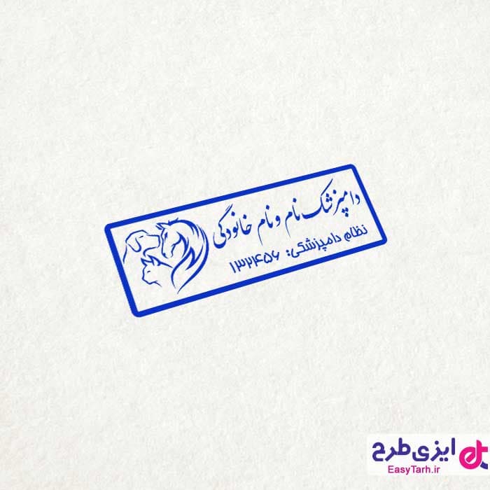 طرح آماده مهر دامپزشکی