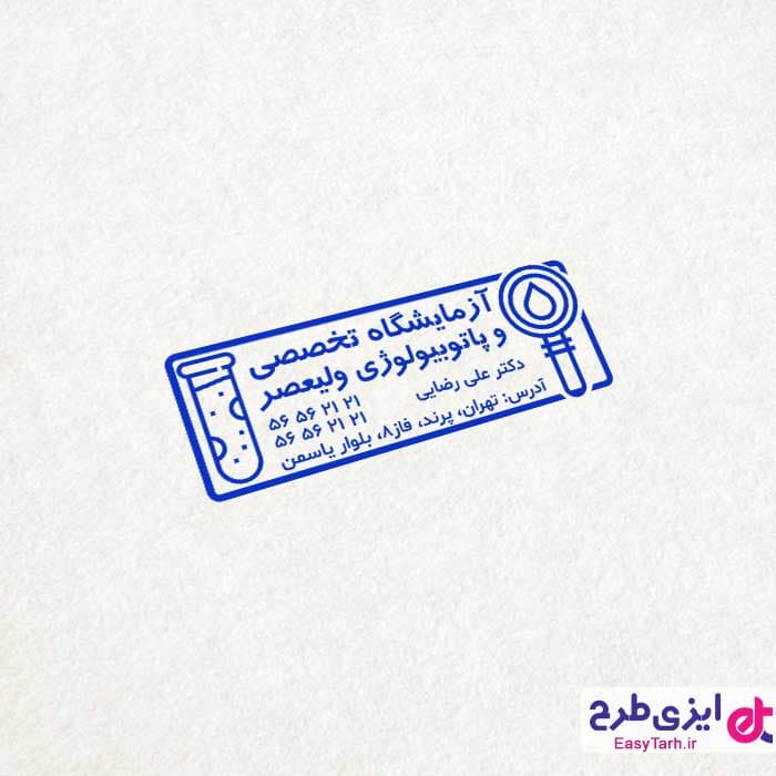 طرح لایه باز مهر آزمایشگاه — تصویر ۲