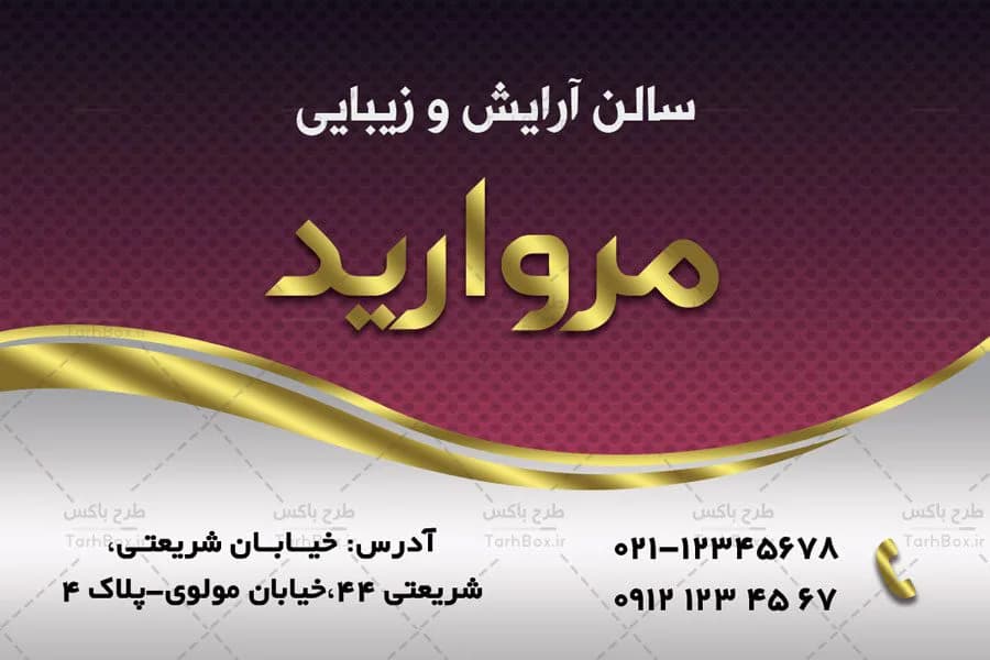 کارت ویزیت آرایشگاه زنانه — تصویر ۴