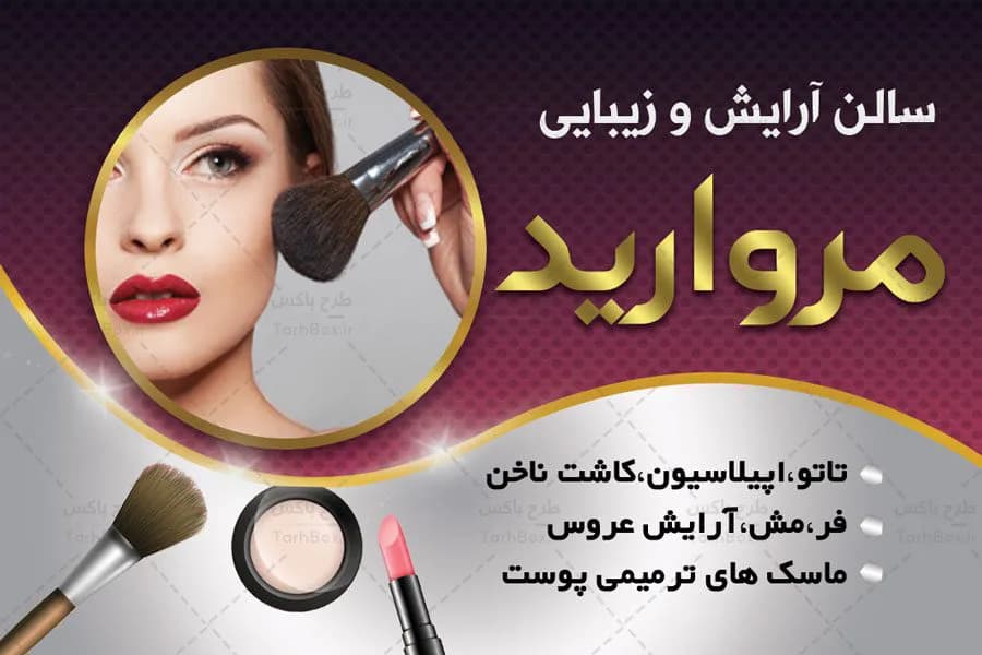 کارت ویزیت آرایشگاه زنانه — تصویر ۵