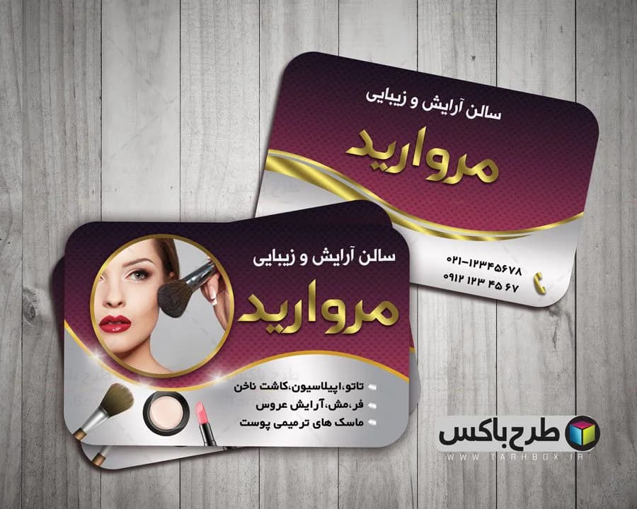 کارت ویزیت آرایشگاه زنانه — تصویر ۳