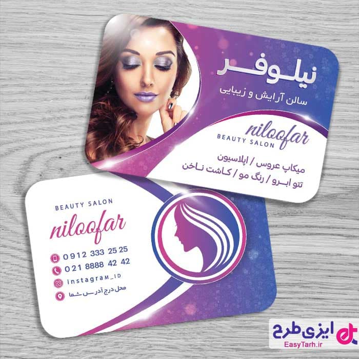 کارت ویزیت آرایشگاه زنانه — تصویر ۲