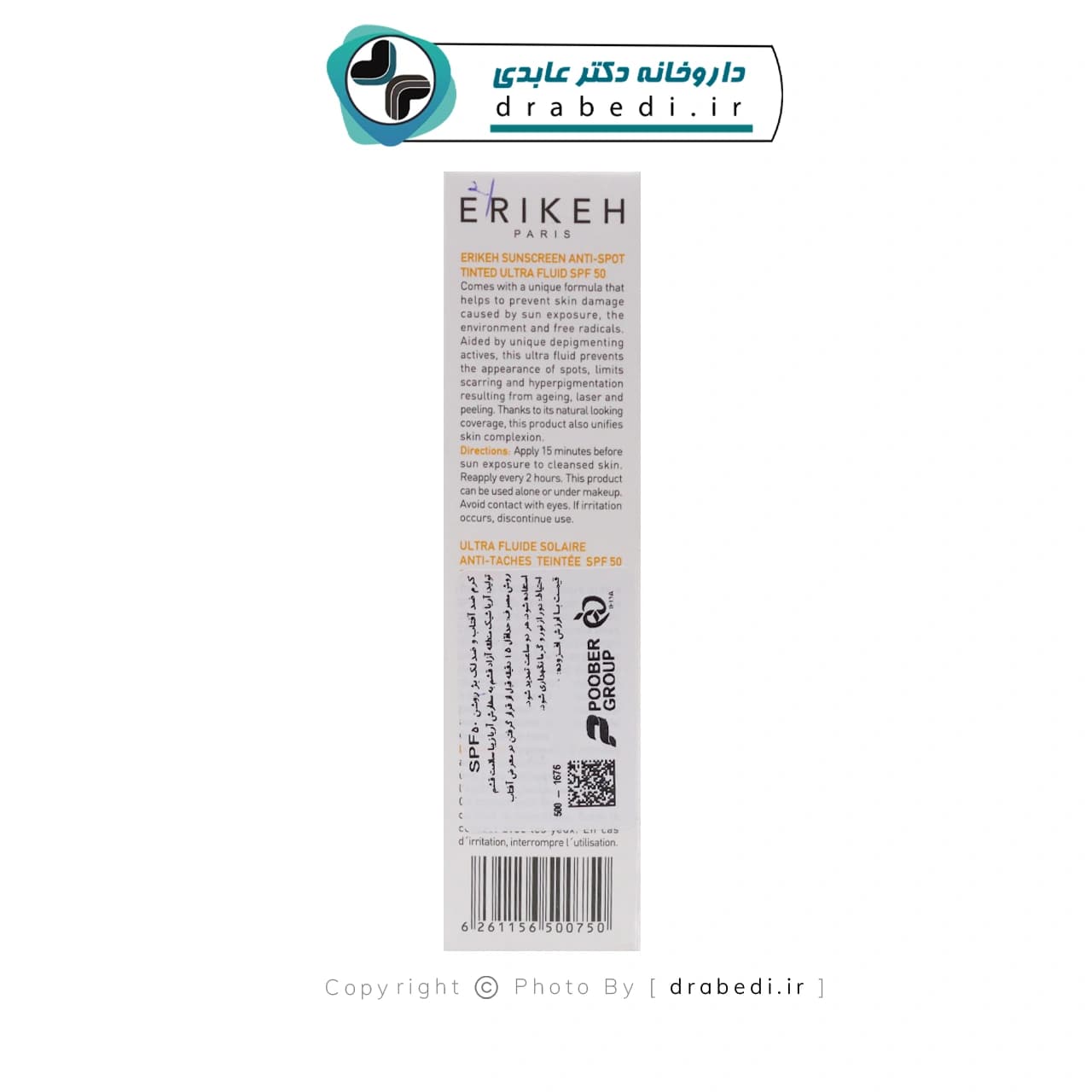کرم ضد آفتاب و ضد لک SPF50 اریکه بژ روشن (50 میلی لیتر) — تصویر ۸