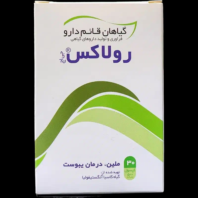 کپسول رولاکس قائم دارو (30 عدد)