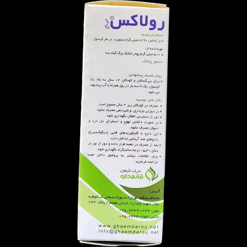 کپسول رولاکس قائم دارو (30 عدد) — تصویر ۲