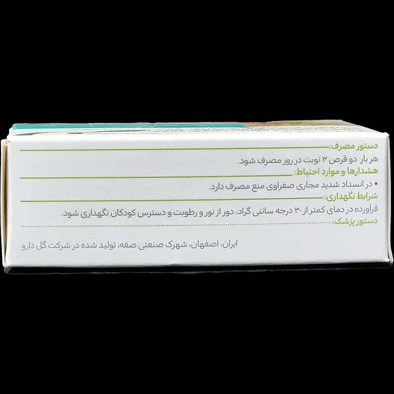 قرص لیورگل 70 میلی گرم گل دارو (30 عدد) — تصویر ۲