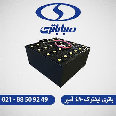 باتری لیفتراک 480 آمپر صبا — تصویر ۲