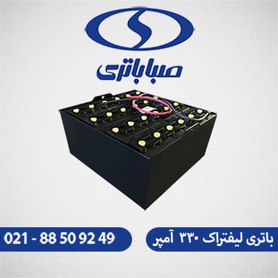 باتری لیفتراک 330 آمپر صبا — تصویر ۲