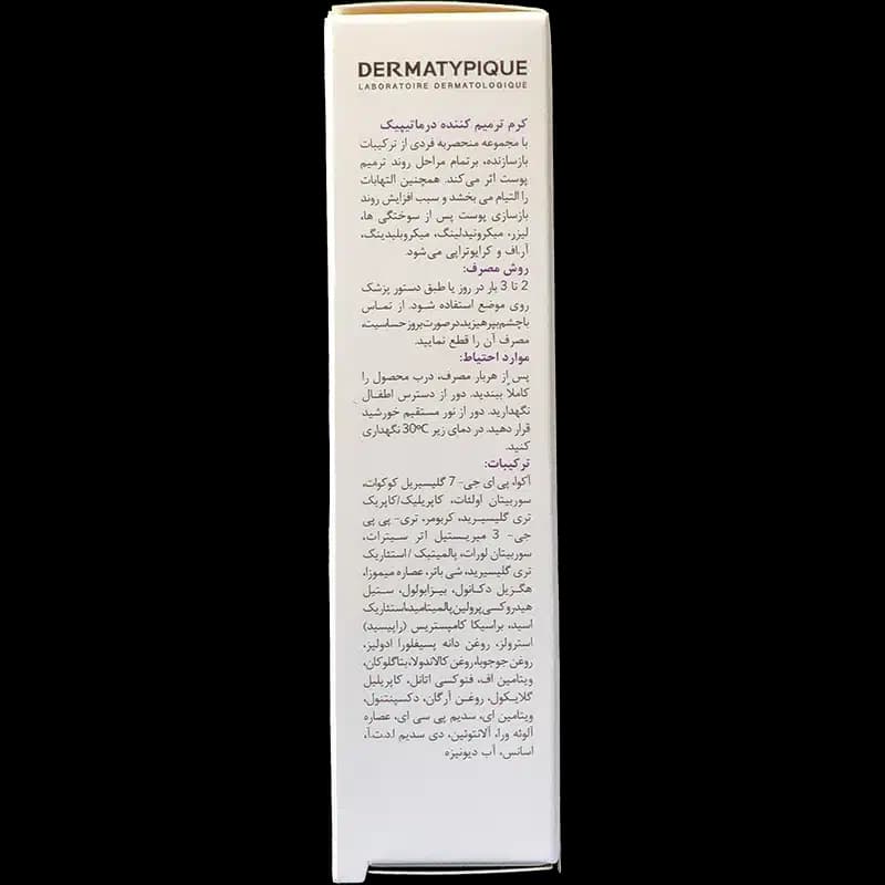 کرم ترمیم کننده حاوی ویتامین B5 درماتیپیک (30 میلی لیتر) — تصویر ۲