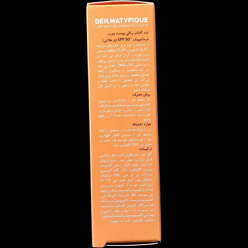 ضد آفتاب رنگی فاقد چربی SPF50+ درماتیپیک رنگ بژ طلایی (50 میلی لیتر) — تصویر ۲