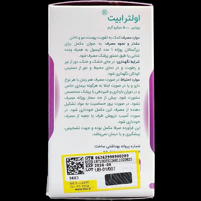 کپسول اولترا بیت نیچرز پلنتی (60 عدد) — تصویر ۲