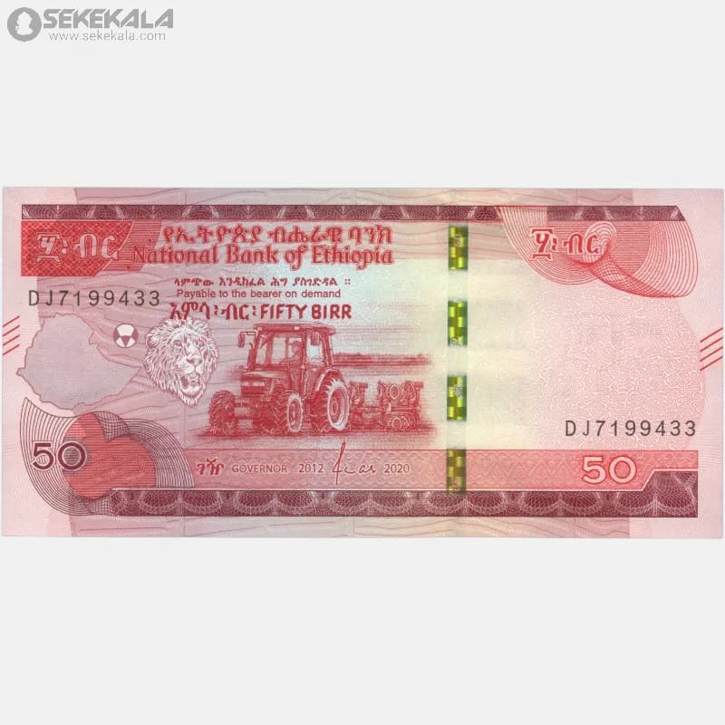 اسکناس 50 بیر اتیوپی 2020 (جمهوری دموکراتیک فدرال) — تصویر ۳
