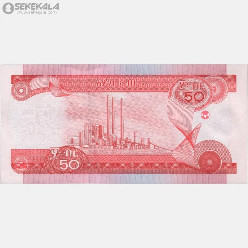 اسکناس 50 بیر اتیوپی 2020 (جمهوری دموکراتیک فدرال) — تصویر ۴