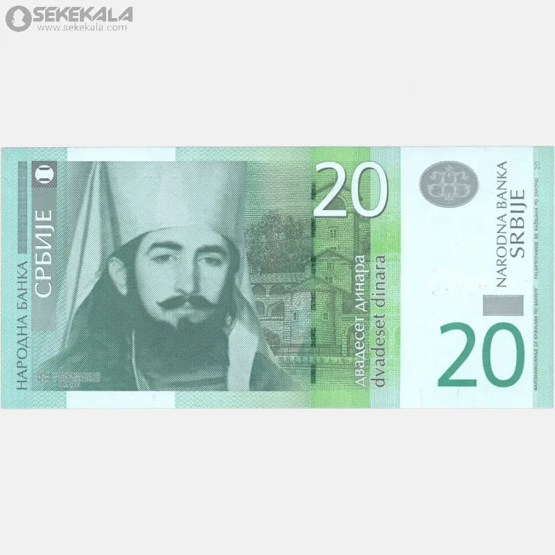 اسکناس‌ 20 دینار صربستان 2013