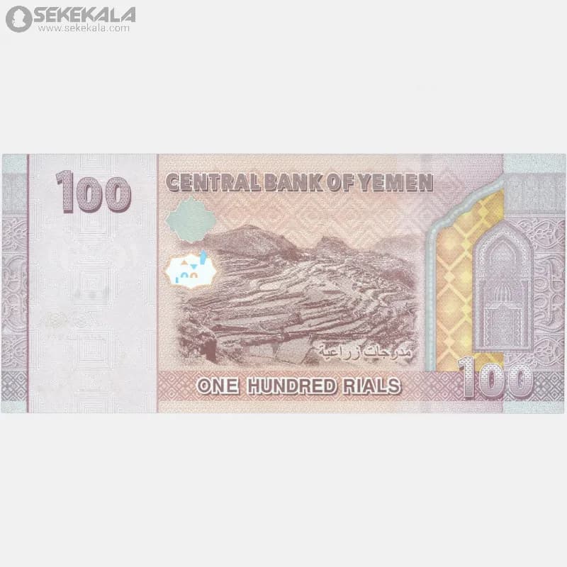 اسکناس‌ 100 ریال یمن 2018 (جمهوری) — تصویر ۴