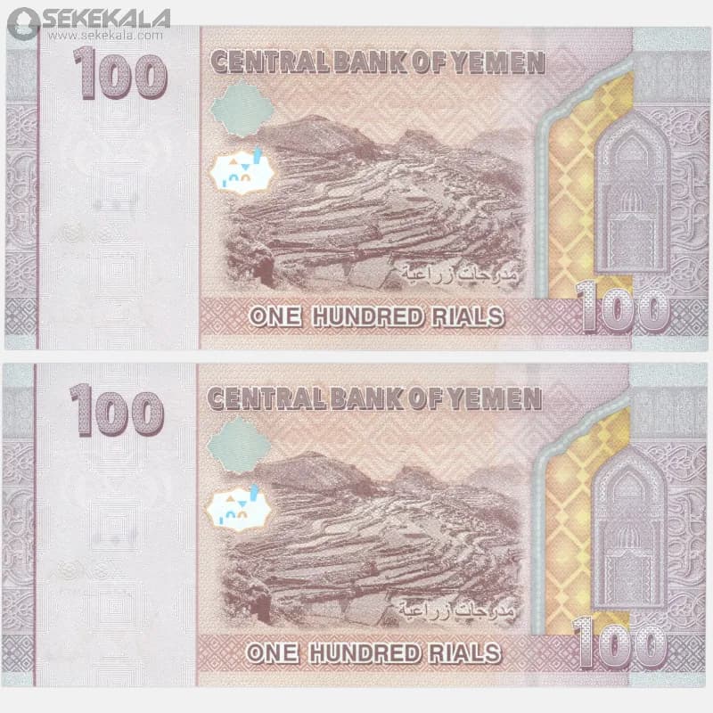 جفت اسکناس 100 ریال یمن 2018 (جمهوری) — تصویر ۴