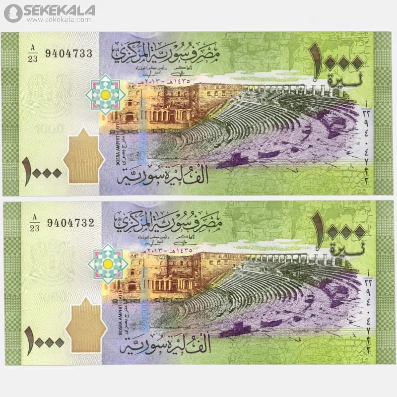 جفت اسکناس‌ 1000 لیره سوریه 2013 (جمهوری) — تصویر ۳