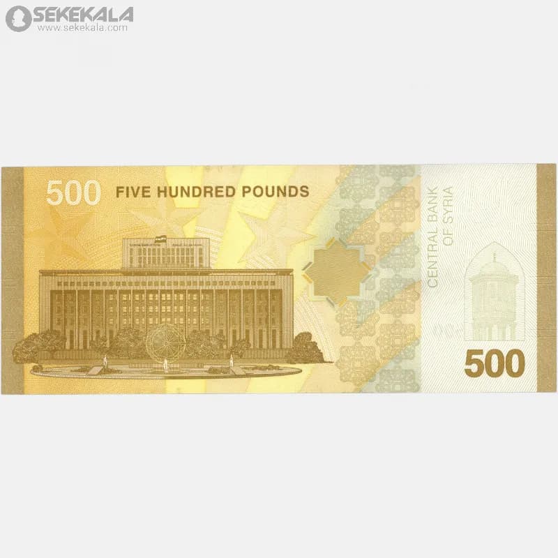 اسکناس‌ 500 لیره سوریه 2025 (جمهوری) — تصویر ۴
