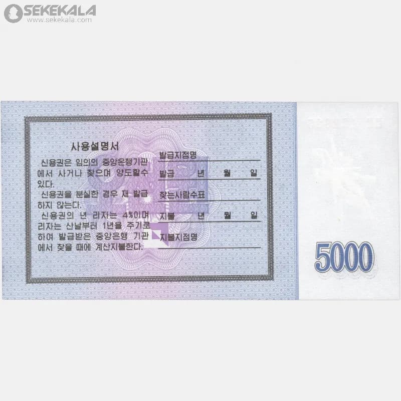 اسکناس‌ 5000 چون کره شمالی 2003 (جمهوری دموکراتیک خلق) — تصویر ۴