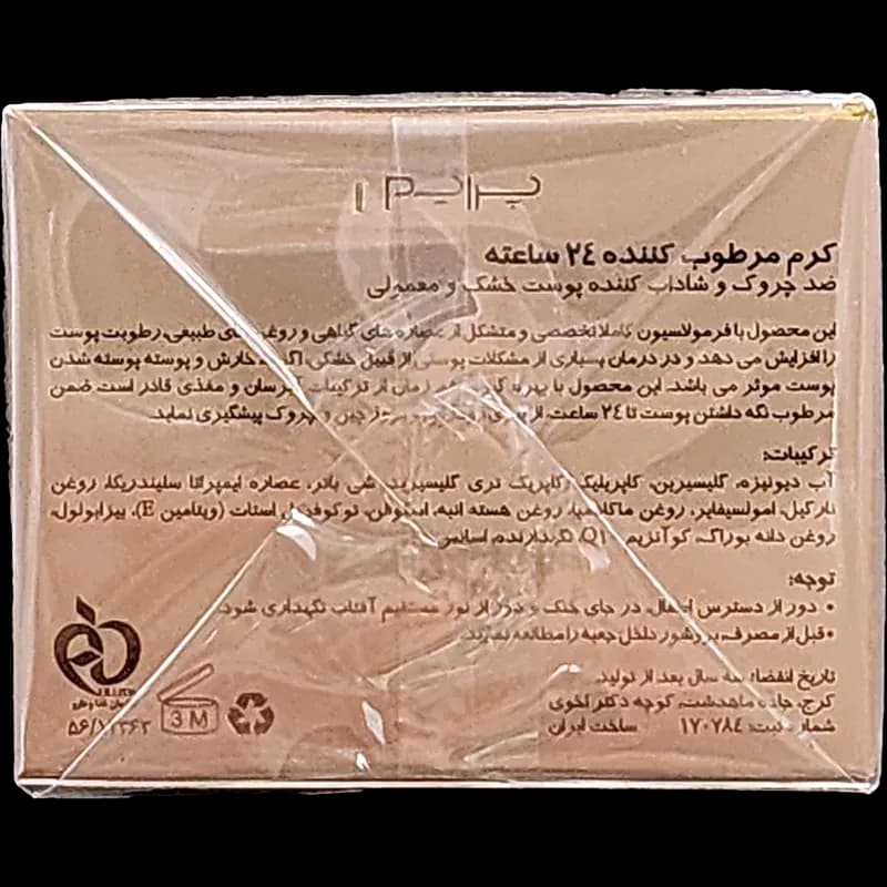 کرم مرطوب کننده 24 ساعته پریم مناسب پوست های معمولی تا خشک (50 میلی لیتر) — تصویر ۲