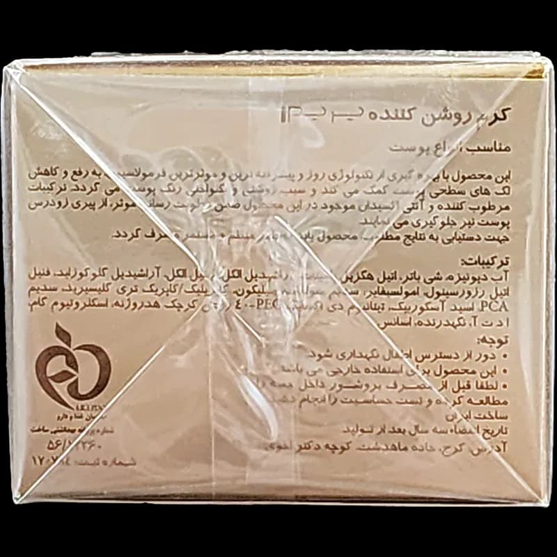 کرم روشن کننده پریم (30 میلی لیتر) — تصویر ۲