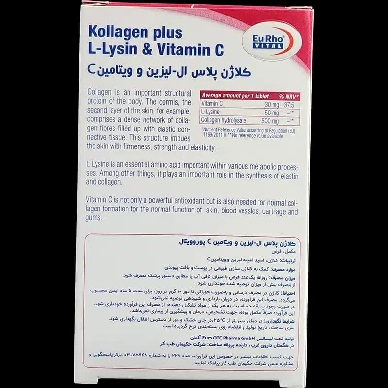 قرص کلاژن پلاس ال لیزین و ویتامین C یوروویتال (60 عدد) — تصویر ۲