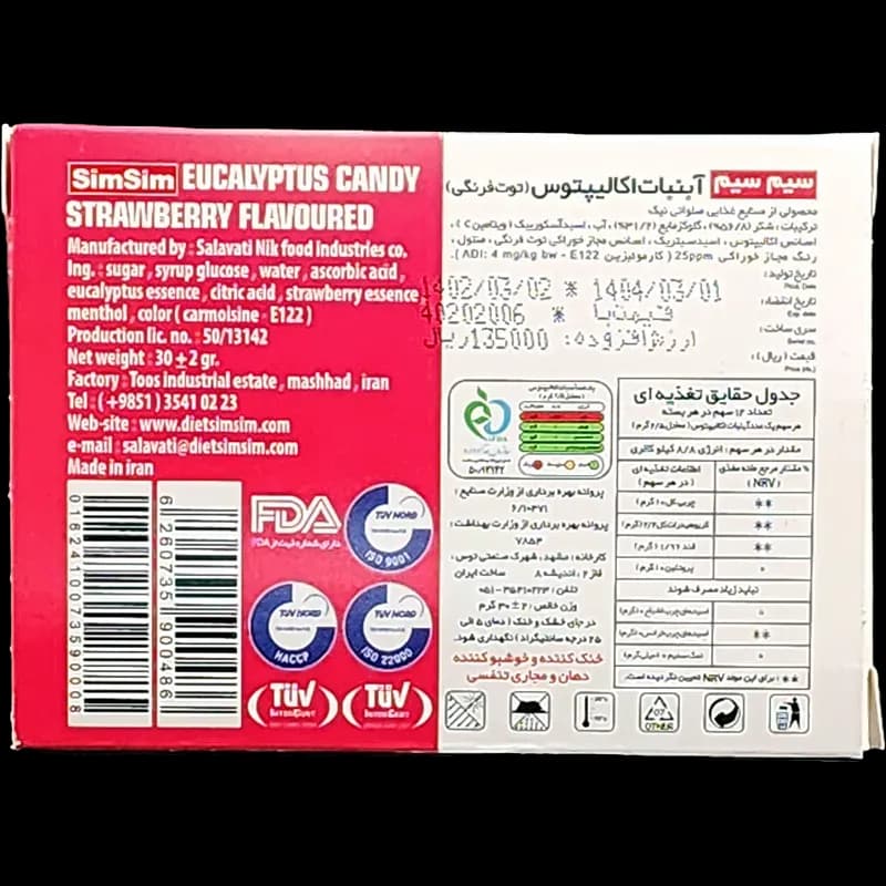 آبنبات مکیدنی اکالیپتوس سیم سیم (12 عدد) — تصویر ۳