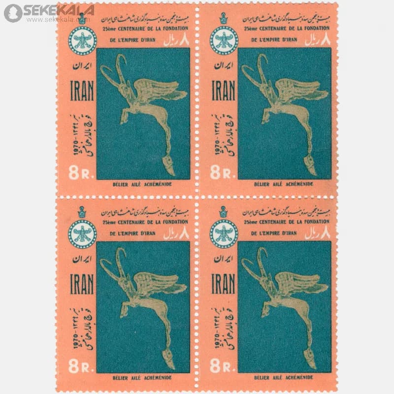بلوک تمبر بیست و پنجمین سده بنیانگذاری شاهنشاهی ایران – محمد رضاشاه پهلوی 1349- قوچ باله دار هخامنشی