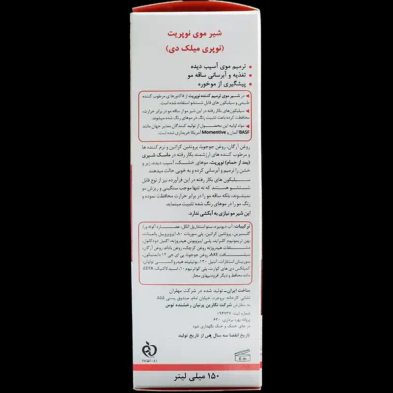 ماسک شیر موی نوپری میلک دی بعد از حمام نوپریت (150 میلی لیتر) — تصویر ۲